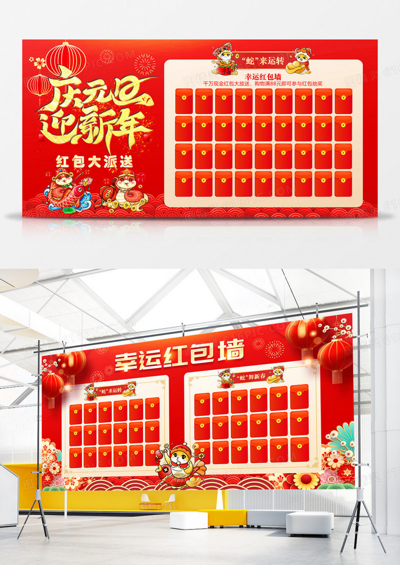 红色2025蛇年庆元旦迎新年红包大派送展板