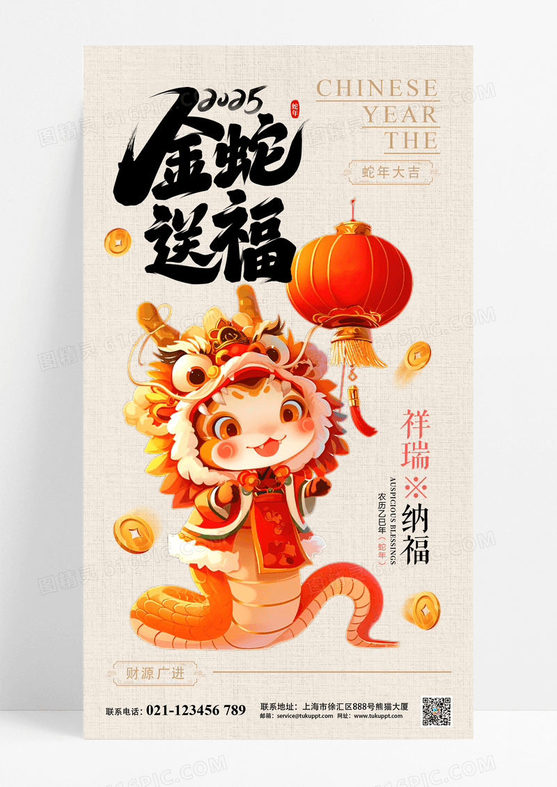 卡其色插画风格2025蛇年新年宣传海报