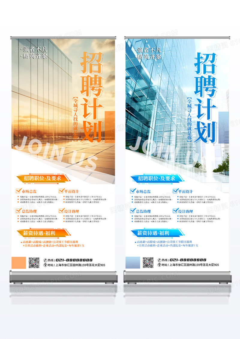 简约商务风招聘计划公司企业招聘展架易拉宝设计展架组合