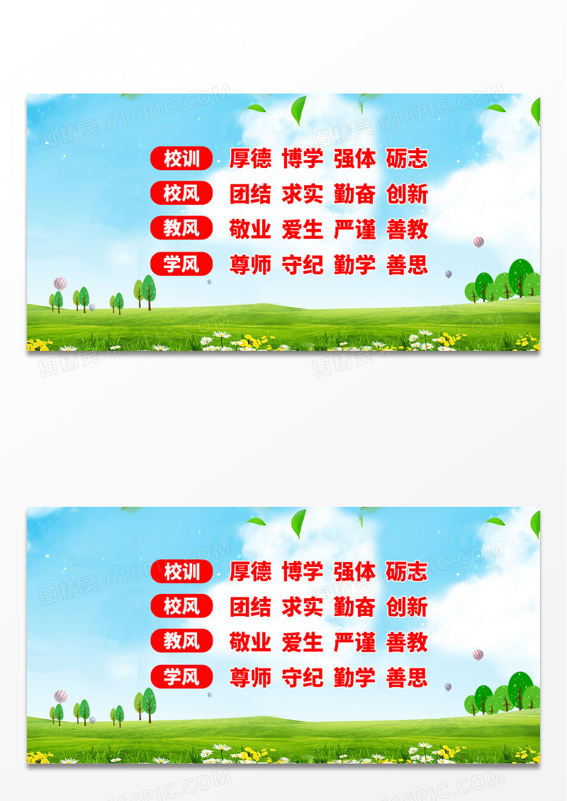 学校教育学校风貌校风校训展板设计