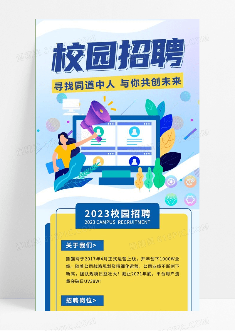 黄色校园招聘长图校园招聘海报长图