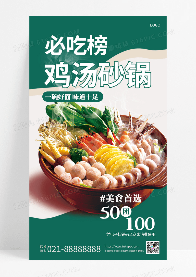 绿色简约摄影图是餐饮美食开业折扣促销手机文案海报