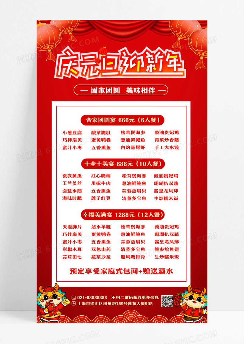 红色烫金元旦团圆宴元旦活动手机文案海报设计