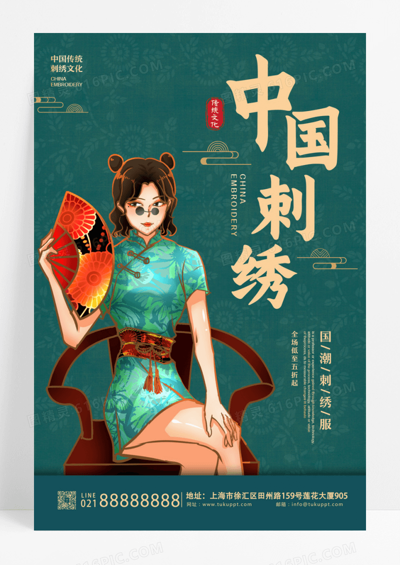 墨绿色国潮时尚大气中国刺绣宣传海报刺绣海报设计