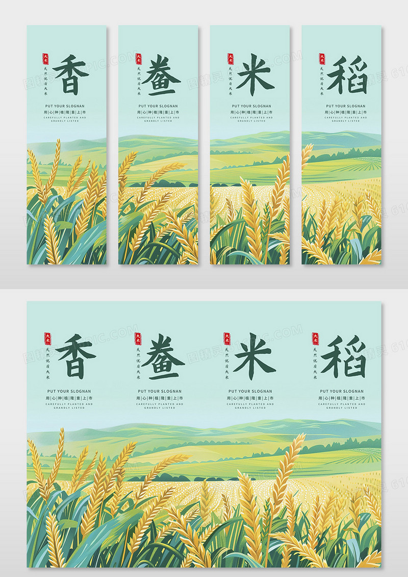 简约绿色插画有机大米挂画
