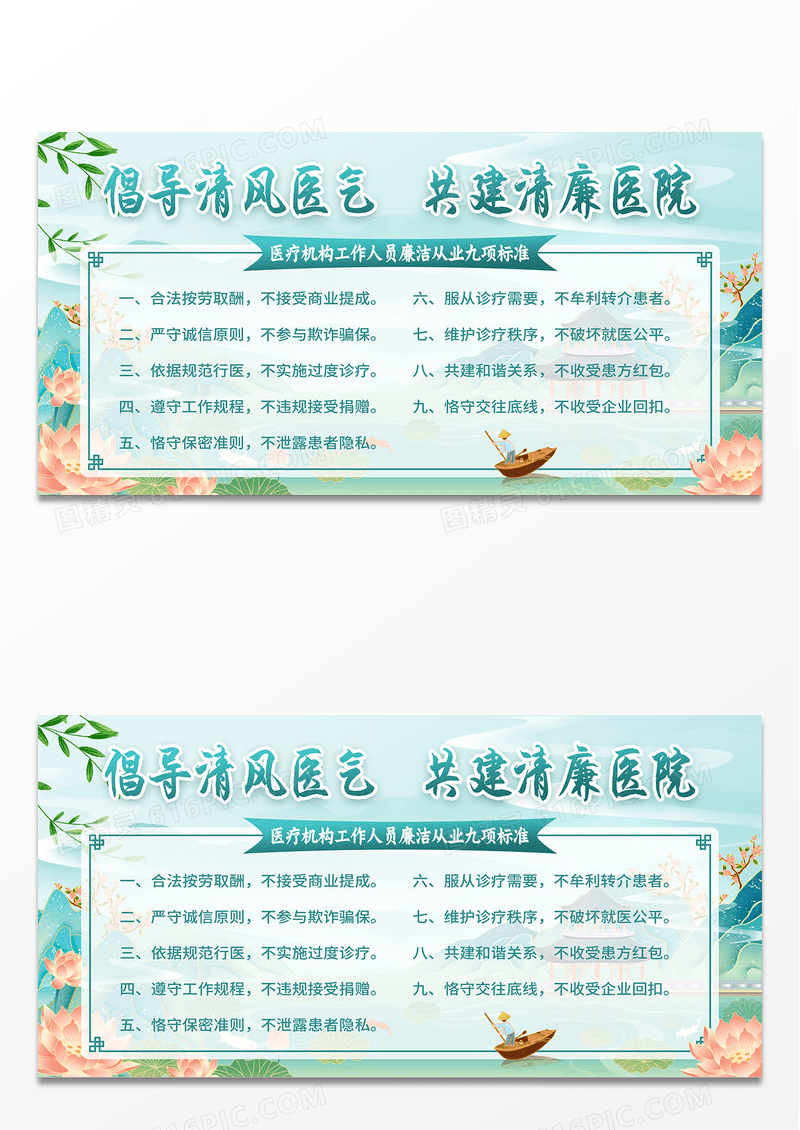 国潮中国风倡导清风医疗机构廉洁从业九项标准展板