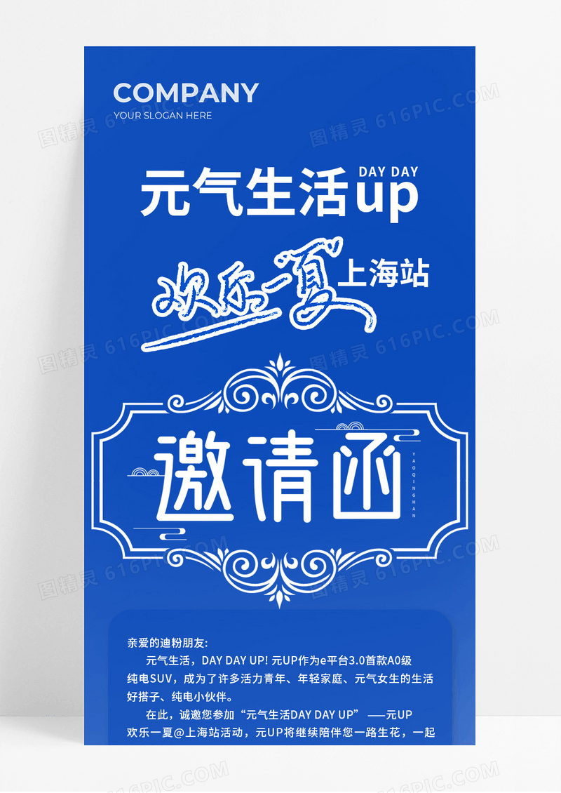 蓝色渐变元气生活UP邀请函汽车活动宣传长图