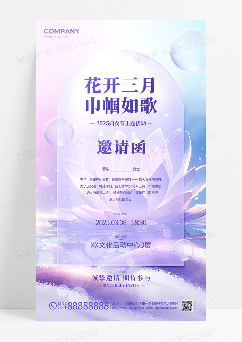 紫色高级简约风妇女节活动妇女节邀请函海报