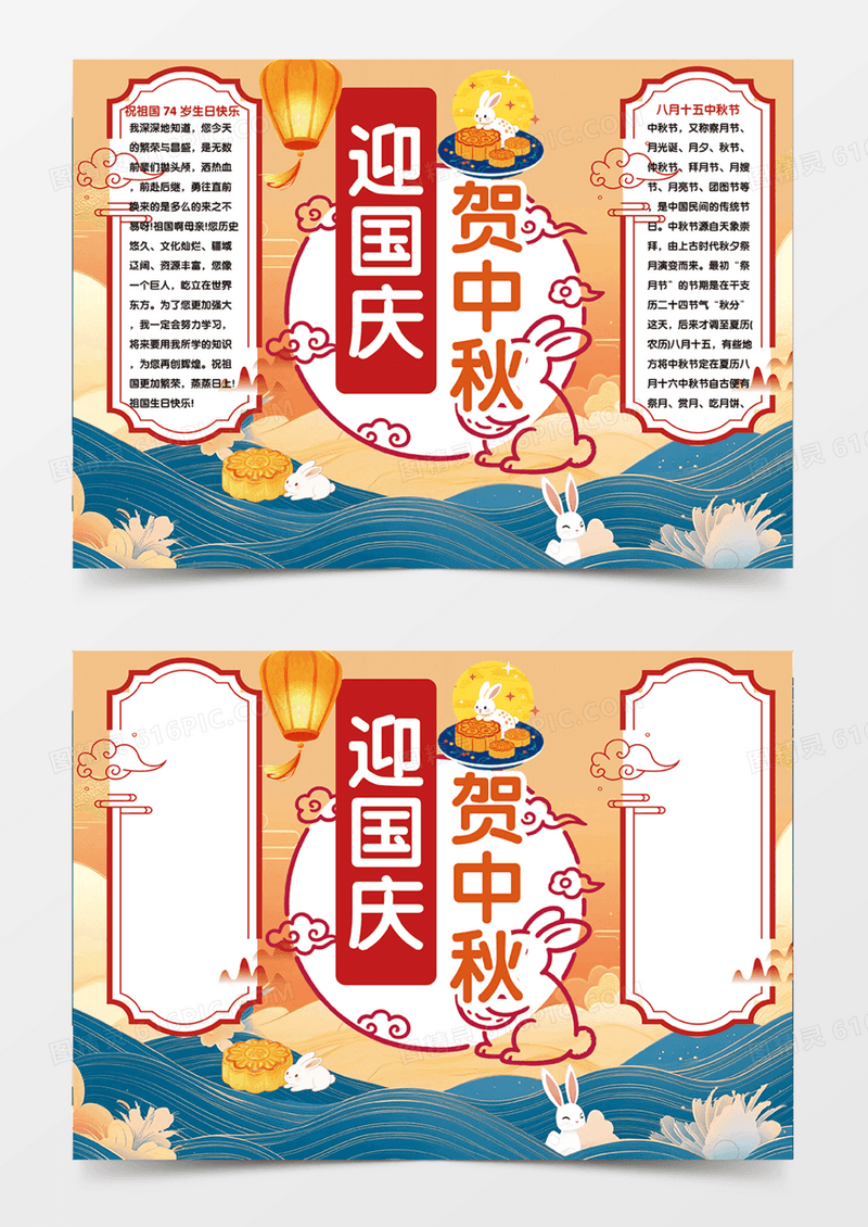 贺中秋迎国庆国潮插画手绘传统节日手抄报