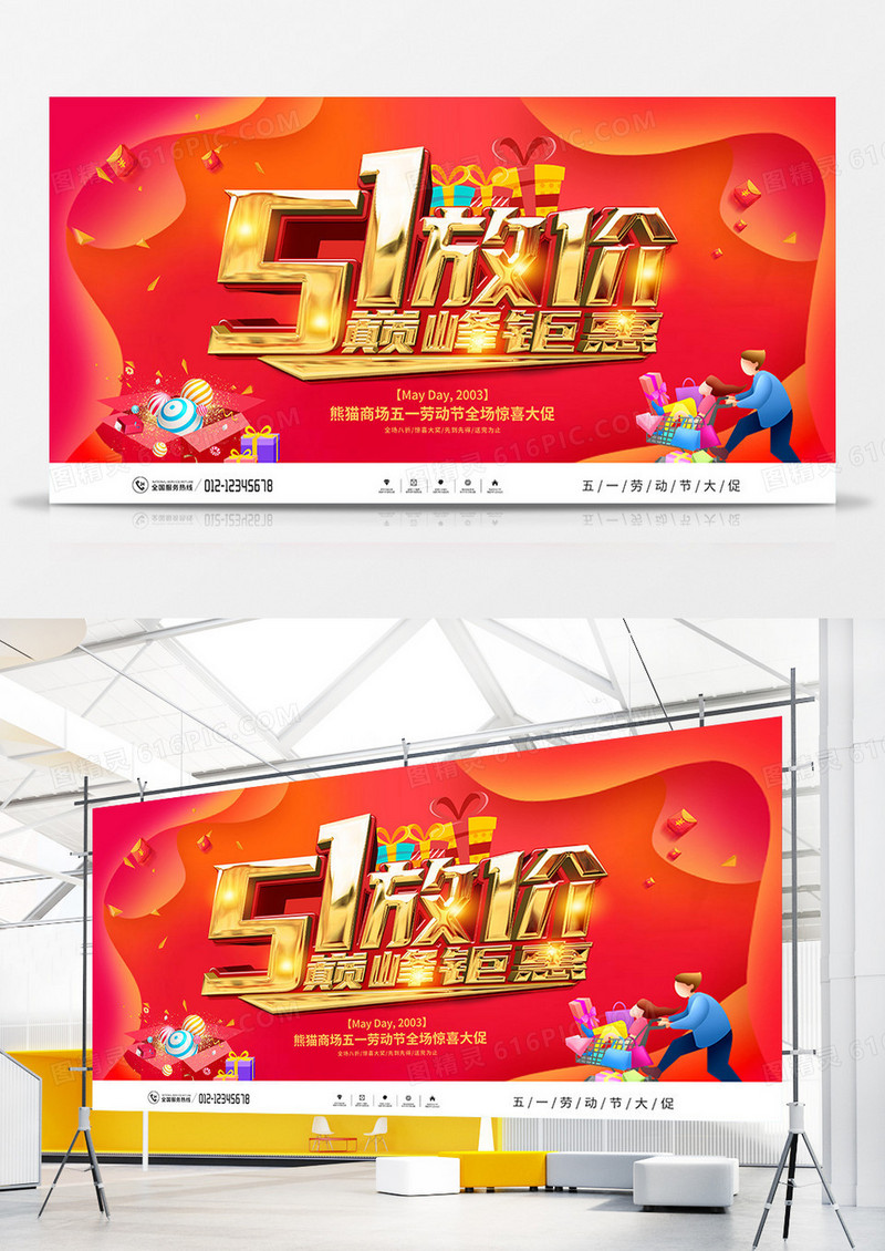 时尚大气五一劳动节促销活动展板