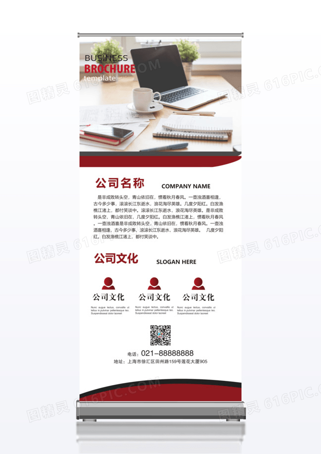 红色几何商务企业x展架
