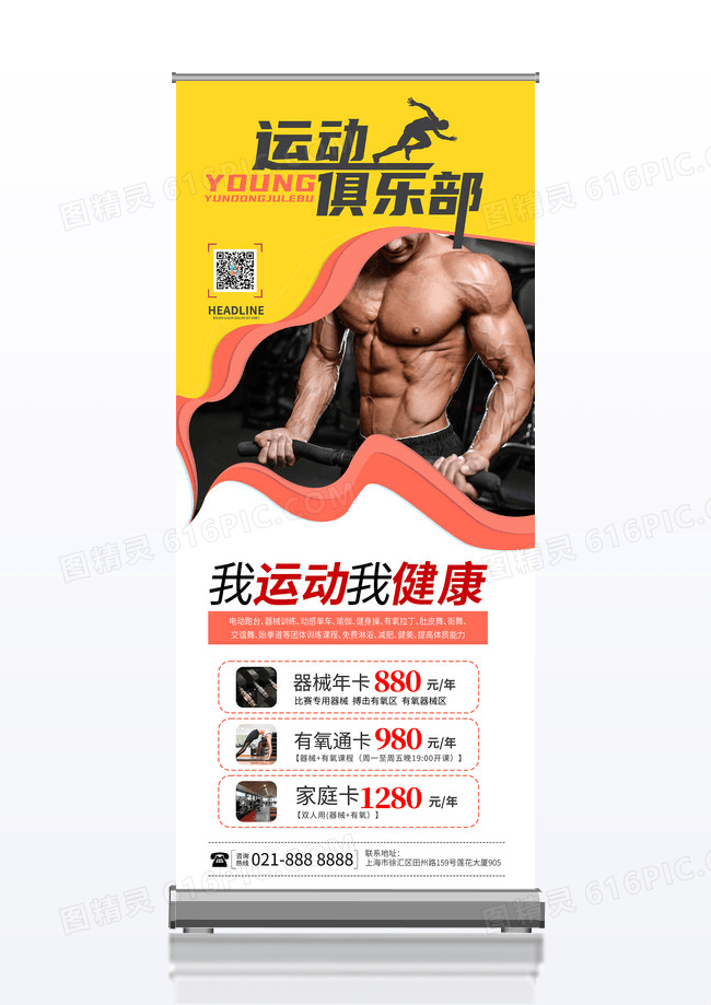 简约撞色时尚运动俱乐部X展架