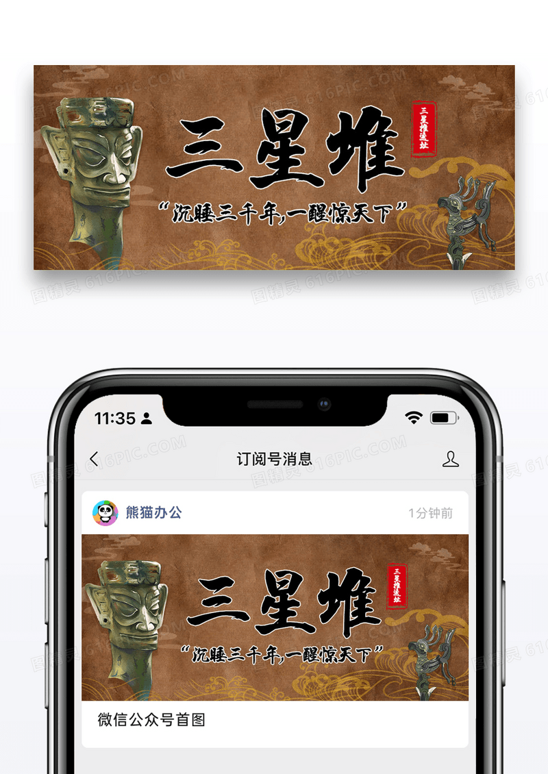 国潮风三星堆历史文化公众号封面配图图片设计