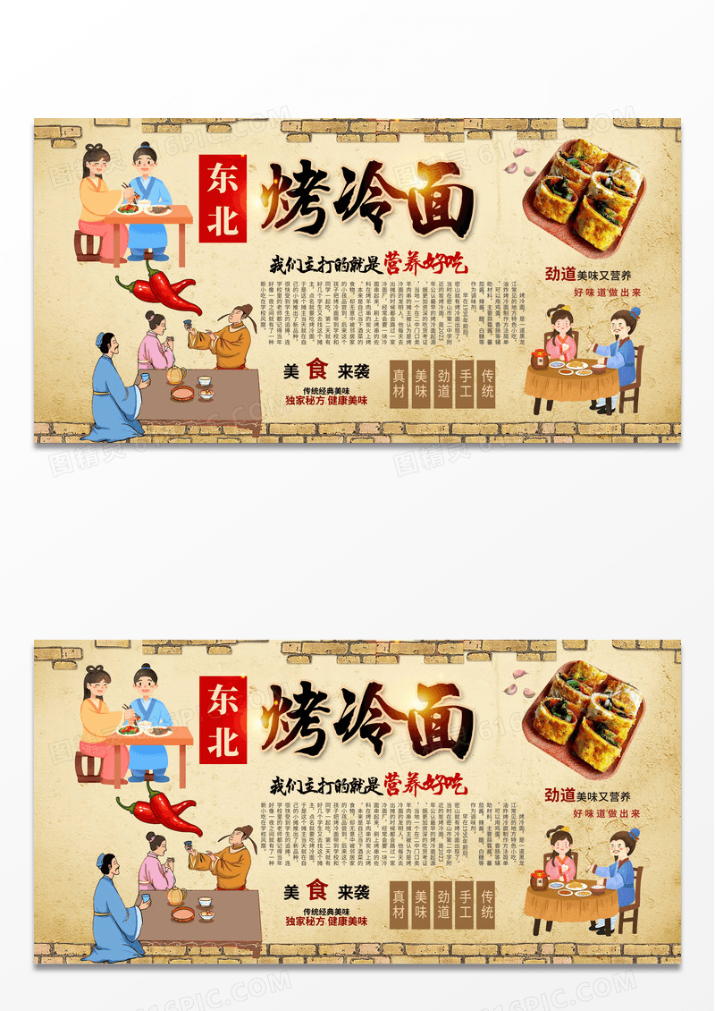 传统复古烤冷面背景墙宣传展板设计