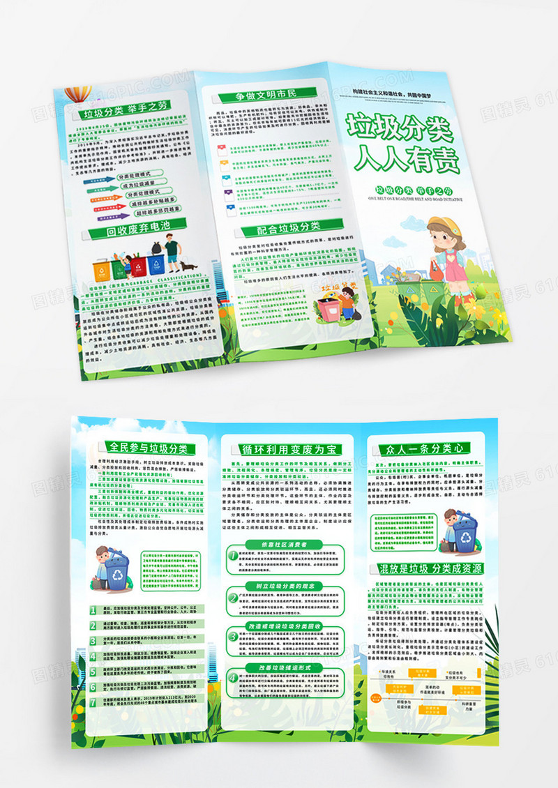 绿色简约风垃圾分类人人有责宣传三折页