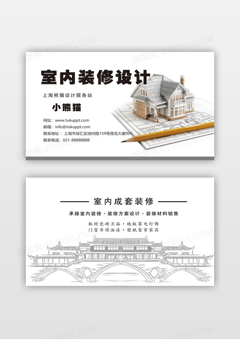 白色大气简约装修室内设计名片设计