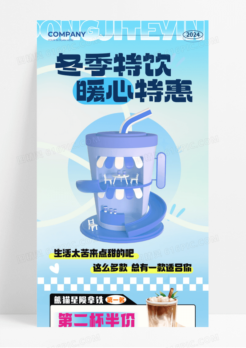 冬季特饮暖心特惠蓝色背景奶茶简约大气手机宣传海报长图