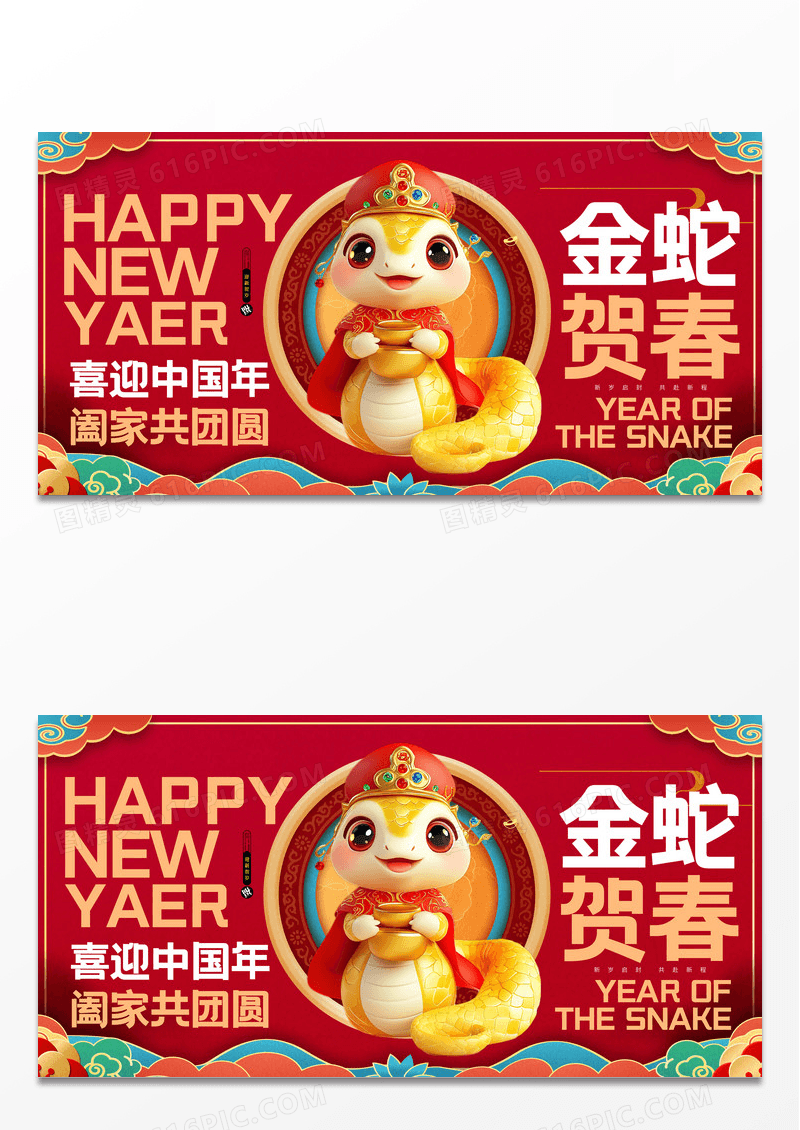 简约大气创意文案2025蛇年春节宣传展板蛇年展板设计