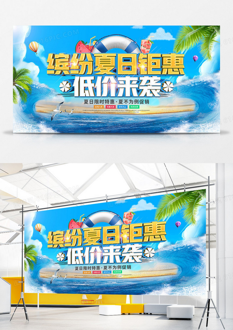 简约大气夏日促销宣传展板