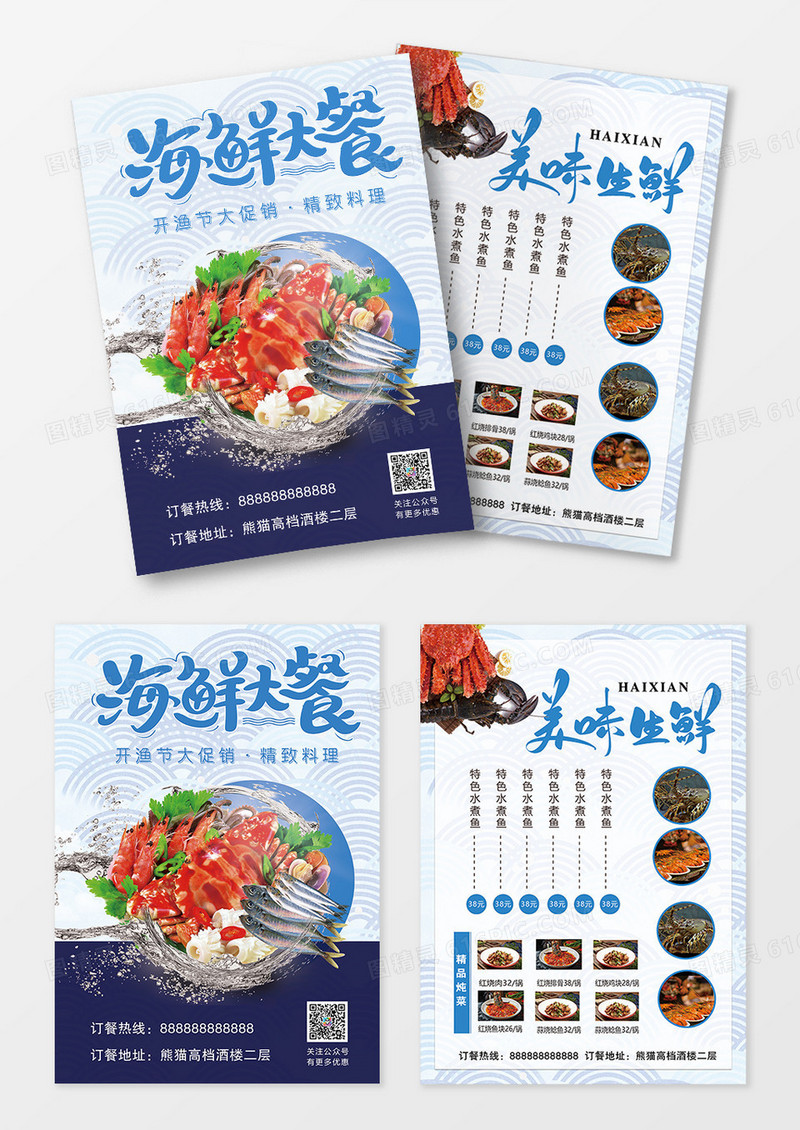蓝色简约大气白色餐饮餐厅自助海鲜宣传促销宣传单