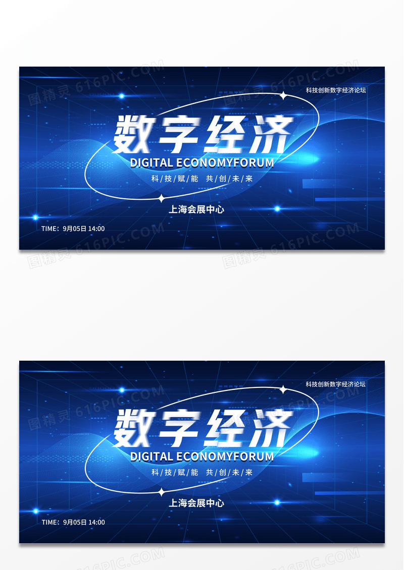 蓝色简约数字经济互联网科技数字经济展板