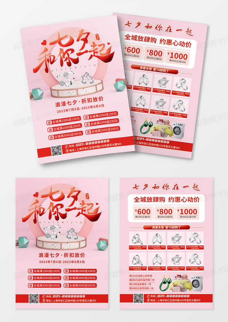 粉红场景七夕珠宝活动宣传单设计