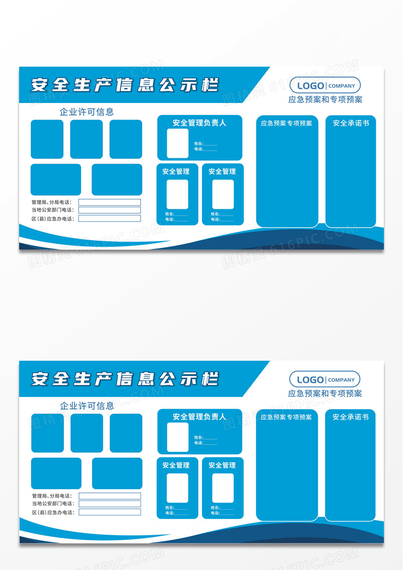 蓝色简约安全生产信息公告栏安全生产公告栏