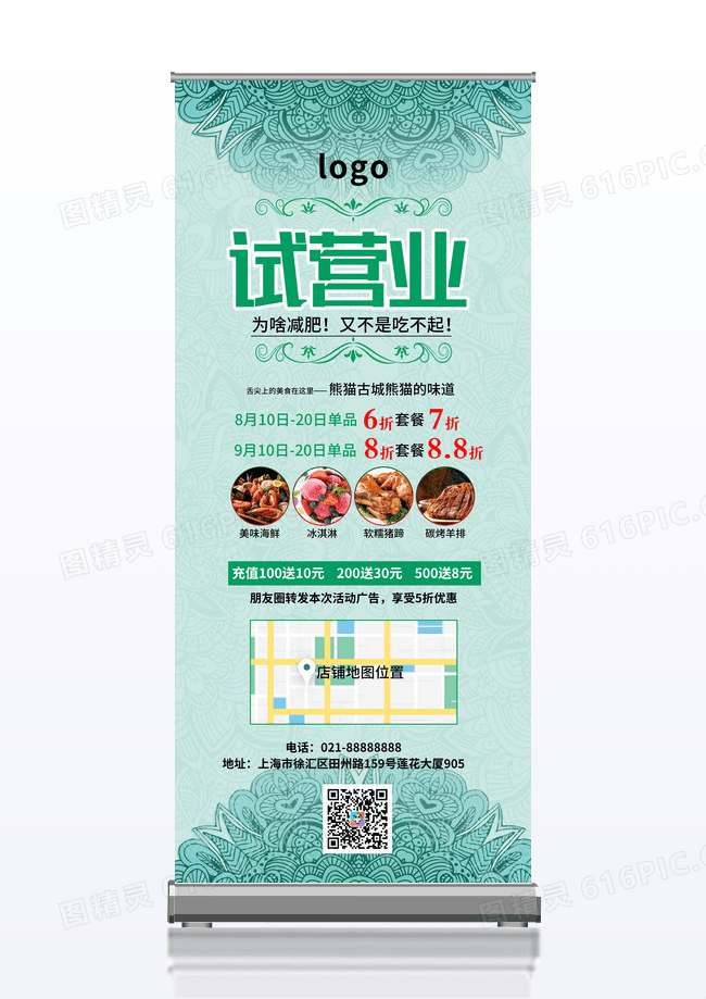绿色清新简约饭店试营业活动展架