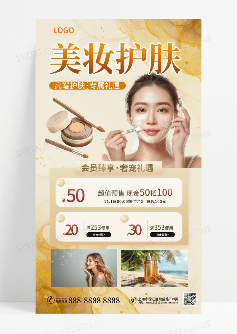 美妆护肤美容会所会员充值促销宣传海报