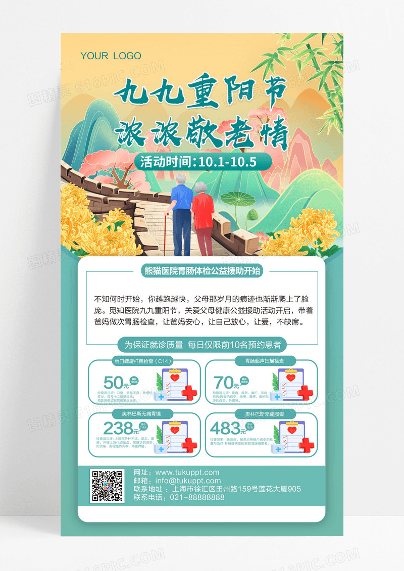 绿色国潮风九九重阳节手机海报设计