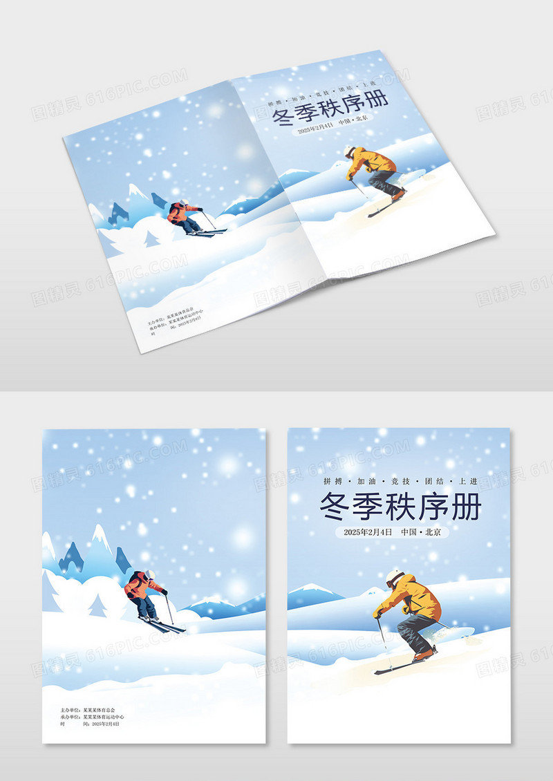 浅色卡通风冬奥会秩序册冬奥会滑雪