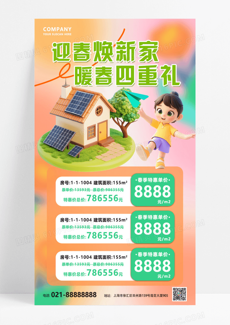 橙色简约春季房地产房子海报创意海报
