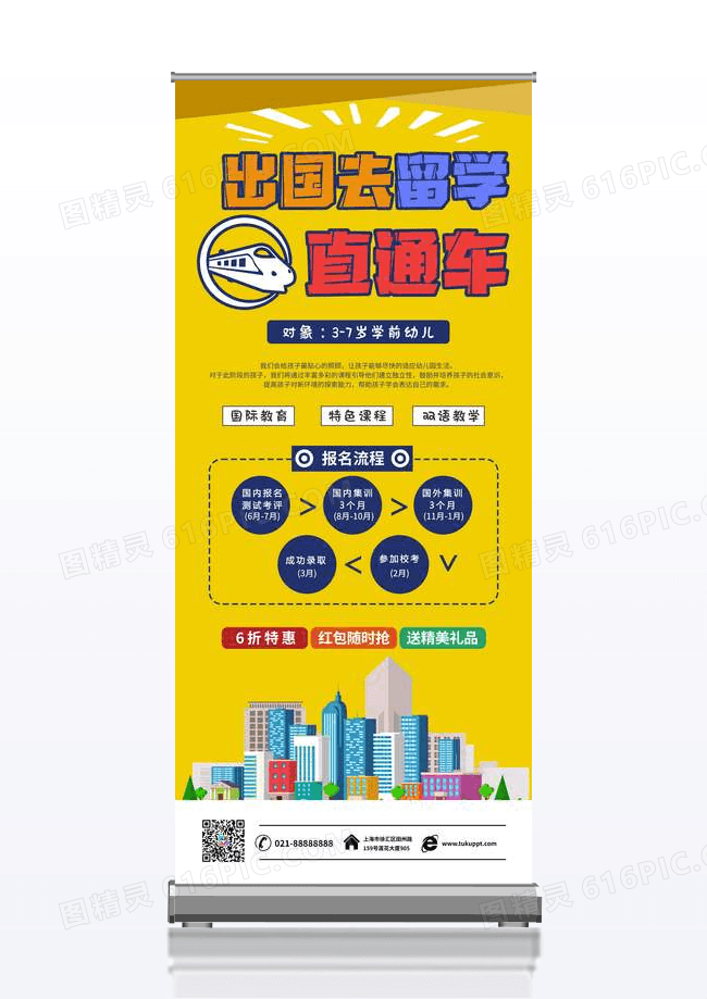简约出国直通车展架设计下载