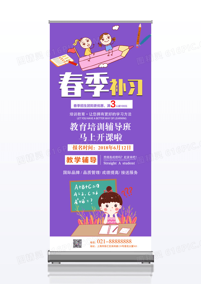 大气简洁春季补习百天出成绩培训教育X展架