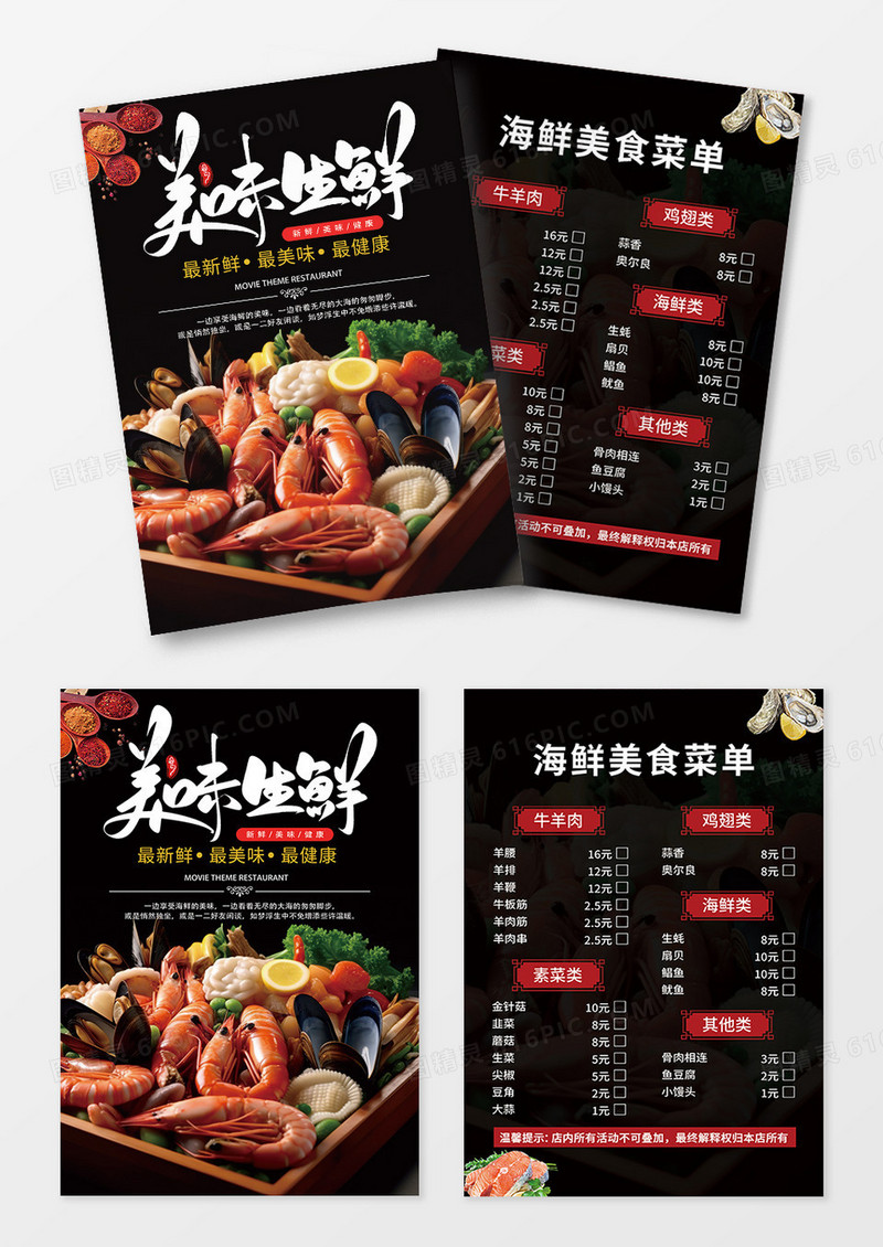 黑色海鲜餐饮美食美味海鲜宣传单价目表海鲜菜单