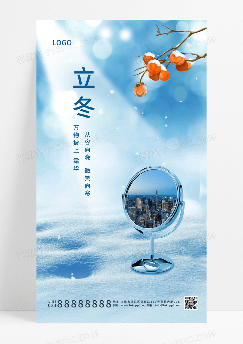 蓝色大气简约立冬地产ui手机海报