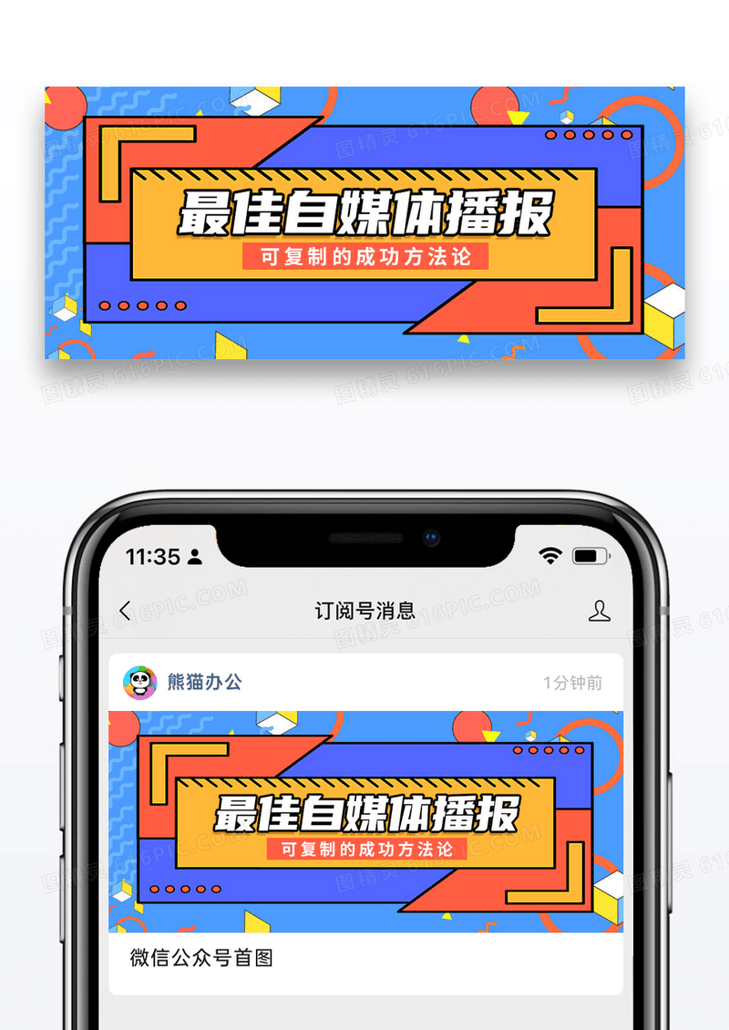简约自媒体公众号封面配图图片