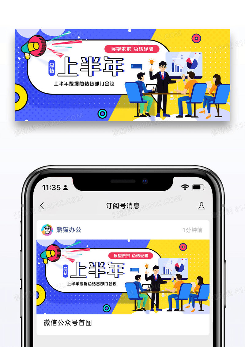 简约时尚孟菲斯上半年工作总结公众号封面配图图片