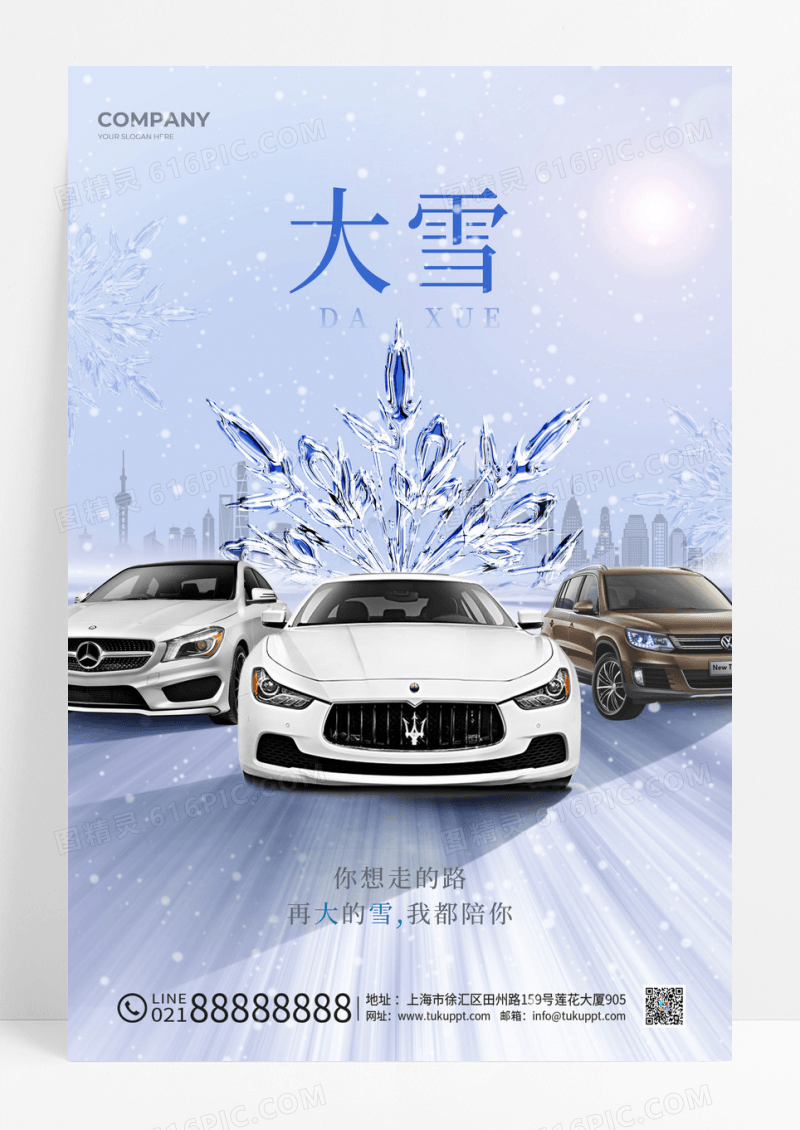 汽车行业大雪节气宣传海报