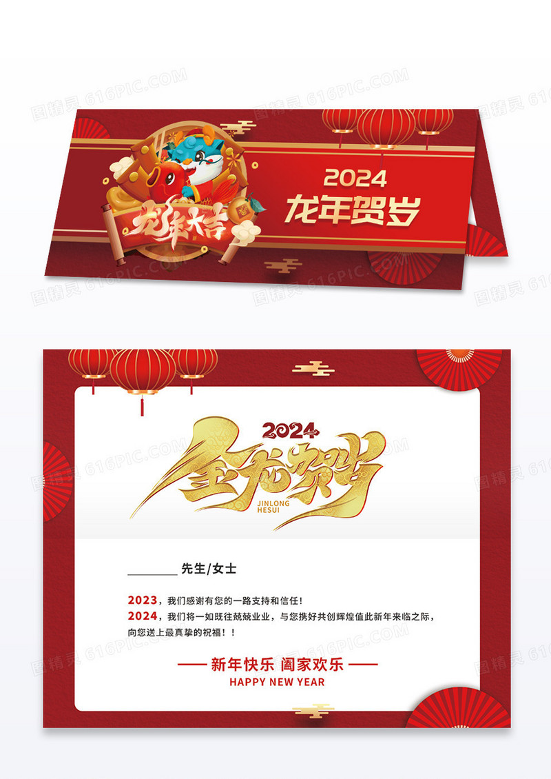 大气龙年贺岁2024新年邀请函