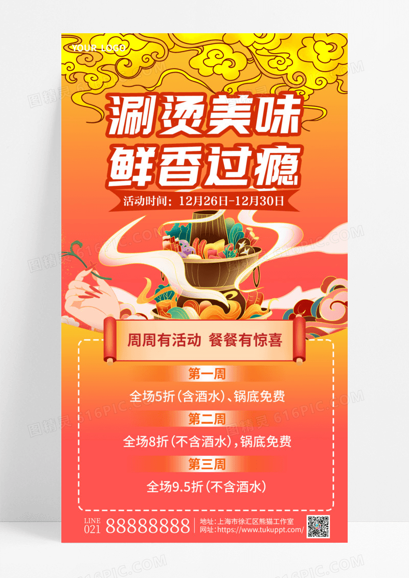 活动促销渐变色国潮涮烫美味鲜香过瘾火锅手机宣传海报