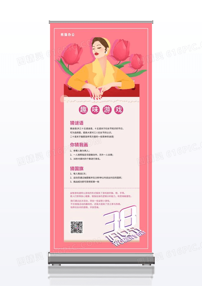 粉色简约三八妇女节活动展架粉色