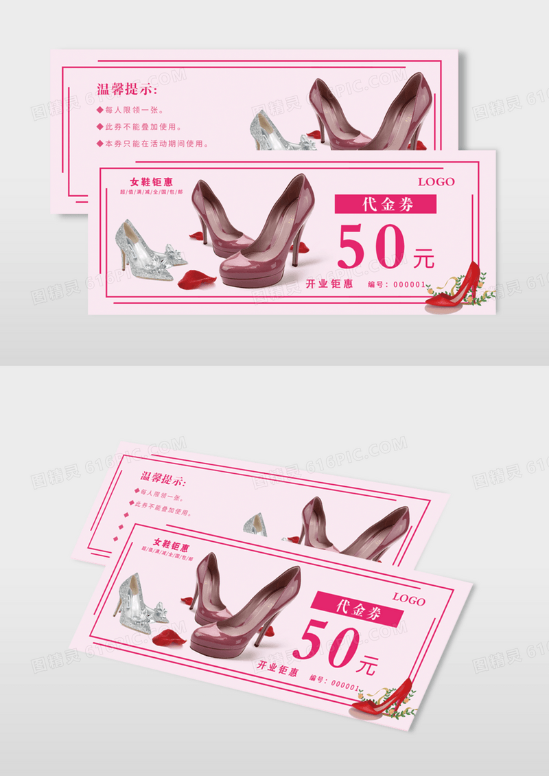 粉色系女鞋优惠券代金券模板