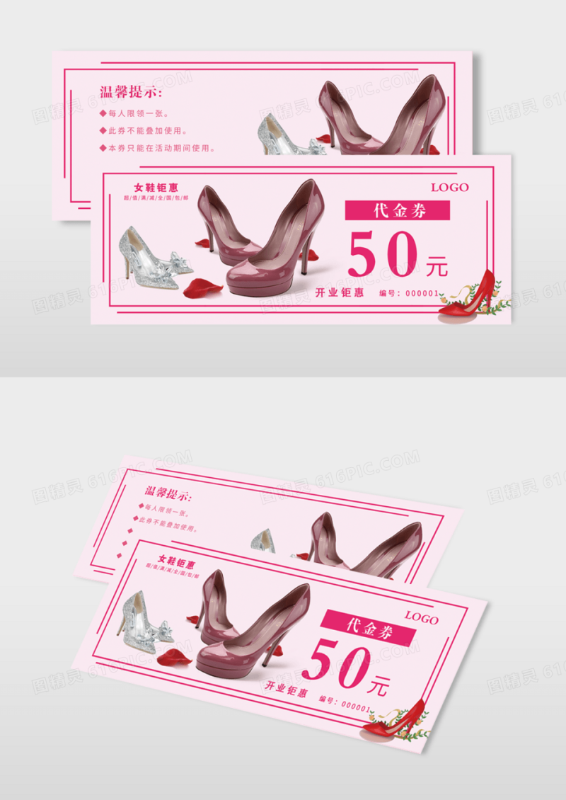粉色系女鞋优惠券代金券模板