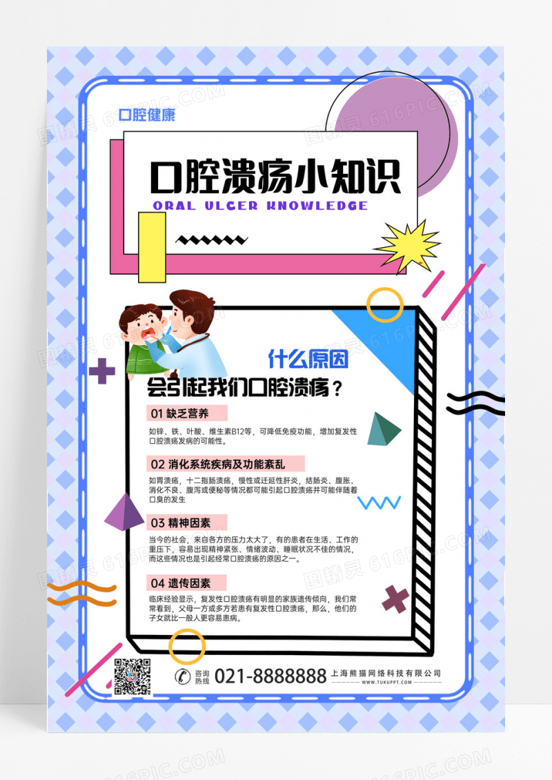 孟菲斯口腔溃疡小知识牙齿健康