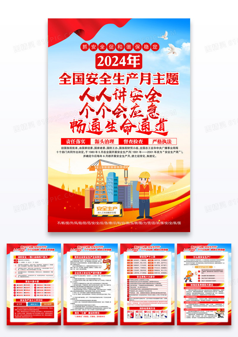 2024年全国安全生产月活动主题安全生产月展板挂画