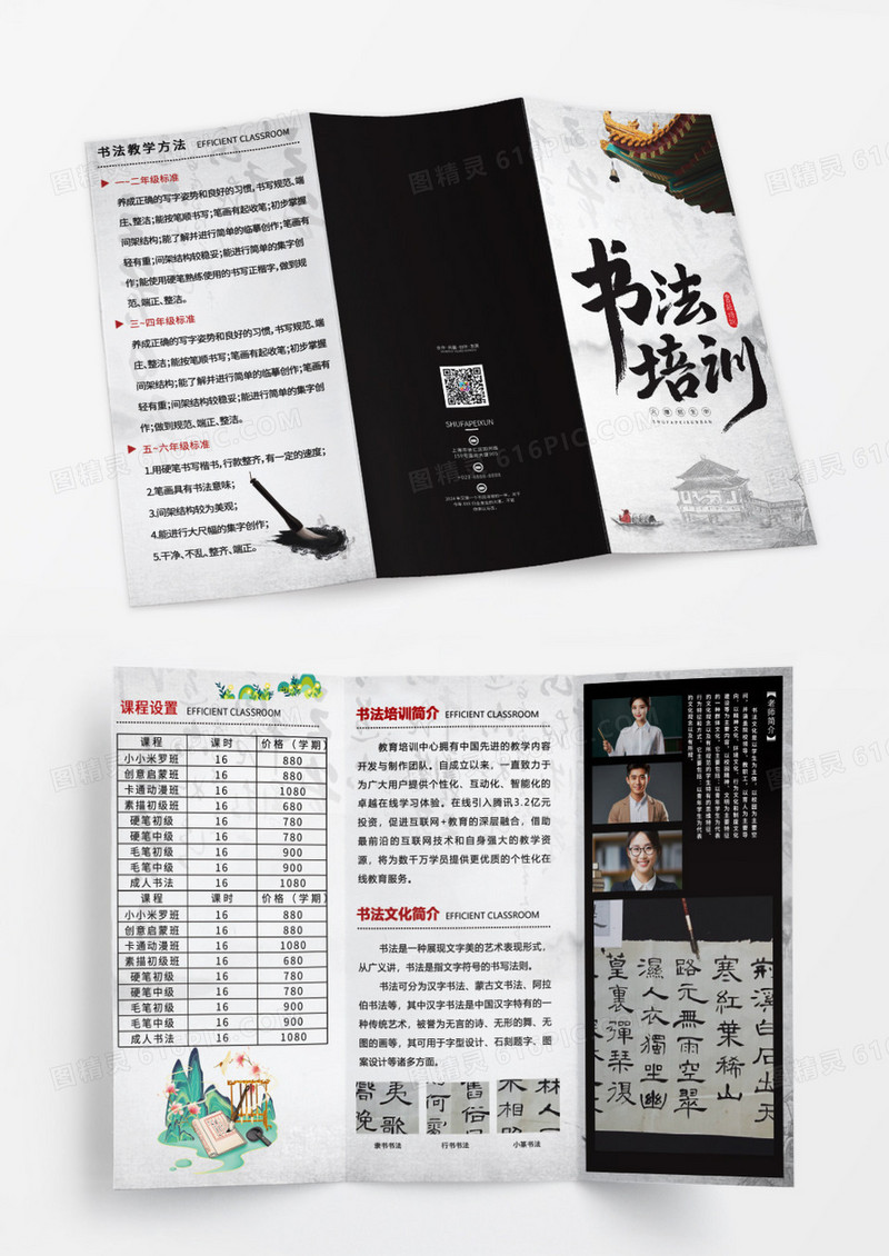 水墨风书法培训三折页设计