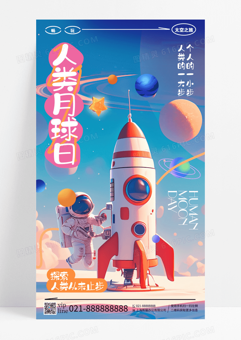 蓝色C4D插画人类月球日手机宣传海报