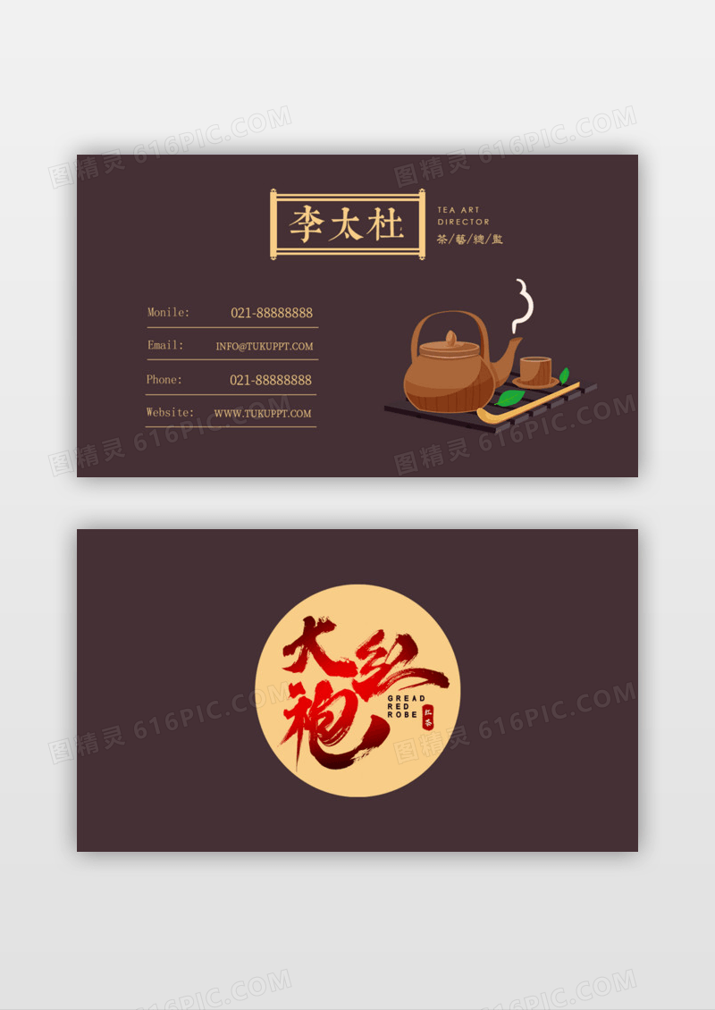 茶餐厅 茶馆名片