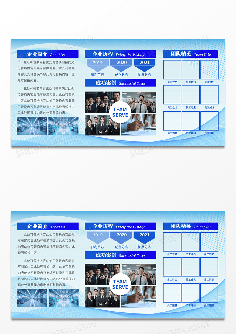几何风大气企业简介宣传栏展板企业简介海报